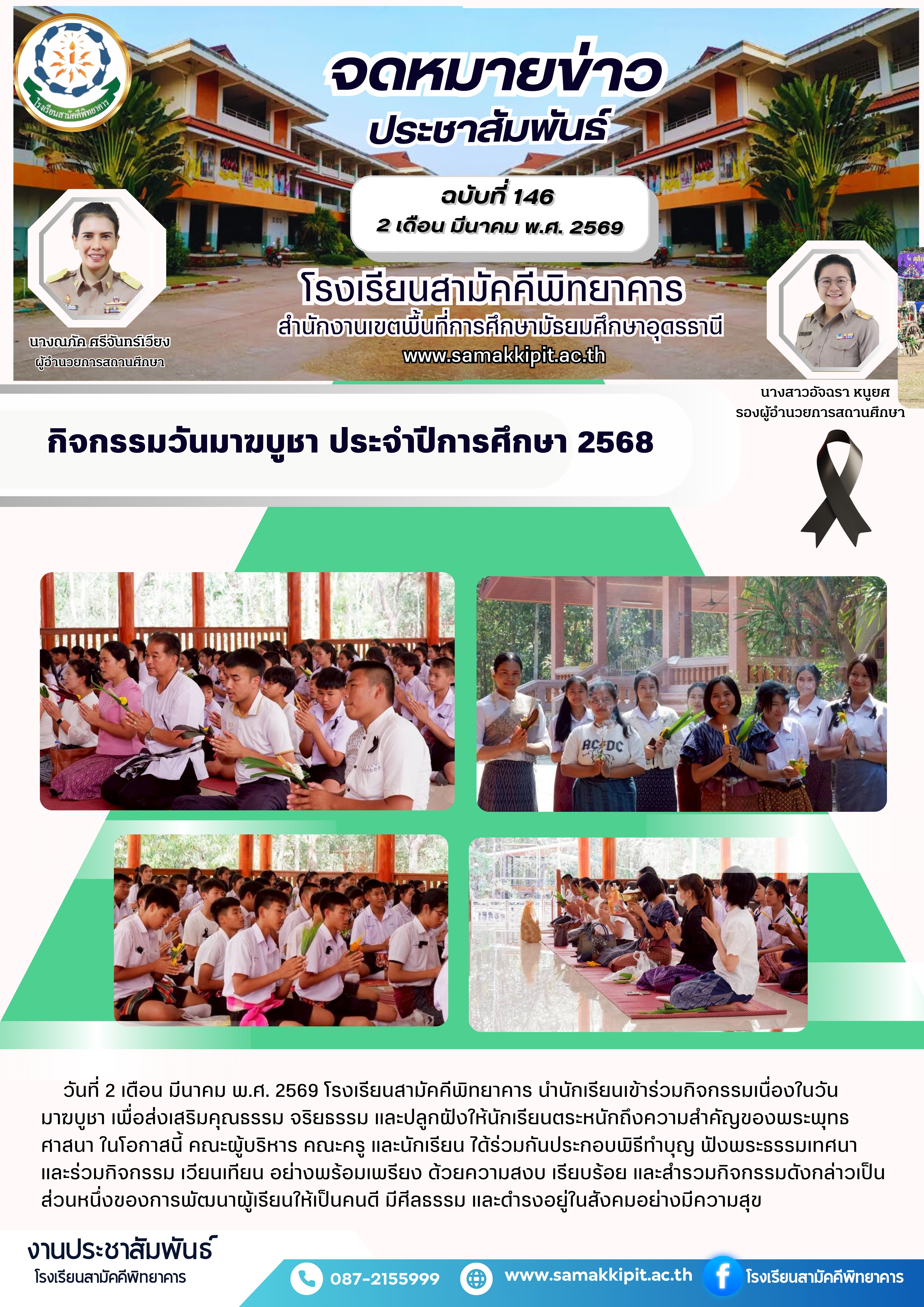 Copy of  จดหมายข่าว  สัปดาห์วิทยาศาสตร์ (11).jpg